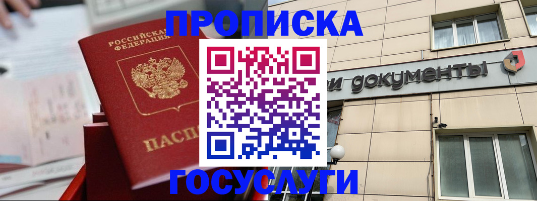прописка в Кинешме